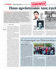 Research paper thumbnail of Ποιοι Αμνήστευσαν τους Εγκληματίες Πολέμου στην Ελλάδα (ΕφΣυν, 17.11.2016, 20-21)