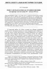 Research paper thumbnail of 'Ренессансная магия как духовное явление (на примере текстов конца XV - начала XVI в.),' Диалог со временем. Альманах интеллектуальной истории, 57 (2016), 76-92.