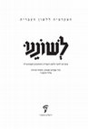 Research paper thumbnail of Loss of the Determining Force of the Aramaic Definite Article from the Perspective of Historical Nominal Morphology