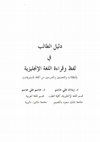 Research paper thumbnail of 1424AH/2004) An Arab Students' Guide to English Pronunciation and Reading دليل الطالب في لفظ اللغة الانكليزية