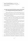 Research paper thumbnail of МЕТОДИКА ПОДГОТОВКИ УЧИТ