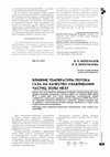 Research paper thumbnail of ВЛИЯНИЕ ТЕМПЕРАТУРЫ ПОТОКА ГАЗА НА КАЧЕСТВО УЛАВЛИВАНИЯ ЧАСТИЦ ЗОЛЫ В ИВЗУ