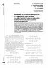 Research paper thumbnail of ВЛИЯНИЕ ОСЕСИММЕТРИЧНОСТИ «СОМБРЕРО» НА СТЕПЕНЬ ЭФФЕКТИВНОСТИ УЛАВЛИВАНИЯ ИНЕРЦИОННО-ВАКУУМНОГО ЗОЛОУЛОВИТЕЛЯ