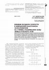 Research paper thumbnail of ВЛИЯНИЕ ВХОДНОЙ СКОРОСТИ В ИНЕРЦИОННО-ВАКУУМНОМ ЗОЛОУЛОВИТЕЛЕ НА СТЕПЕНЬ УЛАВЛИВАНИЯ ЗОЛЫ ЭКИБАСТУЗСКОГО УГЛЯ