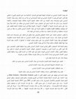 Research paper thumbnail of رؤية مستقبلية لتطوير بحوث الاتصال السياسي