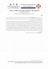 Research paper thumbnail of امکان سنجی ایجاد سیستم بانکداري محرمانه اسلامی بر پایه وقف (Islamic Secret Banking System (Waqf-Based) Feasibility Study)