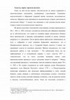 Research paper thumbnail of Хлысты, евреи, торговля шелком. (Khlysty, Jews, silk trade)