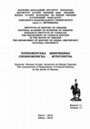 Research paper thumbnail of [Rev.:] Dokumenty ukrainskoho kozatstva kintsia XVI – pershoi polovyny XVII st.: universaly, lystuvannia, uhody, prysiahy. Ed. V. Brekhunenko and al. (Kyiv, 2016), 608 pp. in Chornomorska mynuvshyna, vol. 11 (Odesa, 2016), pp. 92-97.