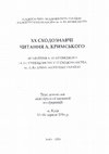 Research paper thumbnail of “Stattia Vasylia Dubrovskoho «Bohdan Khmelnytsky i Turechchyna: (Z pryvodu statei prof. Jana Rypky»: fragmenty z arkhivu”. In XX skhodoznavchi chytannia A. Krymskoho: Tezy dopovidei mizhnarodnoi naukovoi konferentsii: Kyiv, 17-18 chervnia 2016 r. (Kyiv, 2016): 21-22.