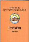 Research paper thumbnail of Мартин Ґолінський – райця казимирський і упорядник “Silva rerum” (1648-1665) [Marcin Goliński as the Councillor of Kazimierz near Cracow and Compiler of “Silva rerum” (1648-1665)] // Матеріали П'ятого конгресу Міжнародної асоціації україністів. Чернівці, 2003. Част. 1: Історія, с. 211-219.