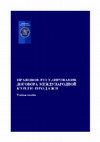 Research paper thumbnail of Правовое регулирование договора международной купли-продажи