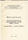 Research paper thumbnail of Lyst Bohdana Khmelnytskoho do rotmistra Iana Kondratskoho: [1652]. In Materialy zasidan Istorychnoi ta Arkheografichnoi komisii NTSh u Lvovi (liutyi 1992 r. – zhovten 1993 r.) (Lviv, 1994): 91-92.