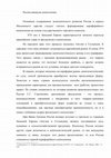 Research paper thumbnail of Россия накануне капитализма