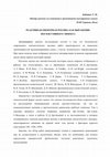 Research paper thumbnail of Реактивная оценочная реплика как выражение перлокутивного эффекта