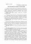 Research paper thumbnail of Блог як форма наукового спілкування