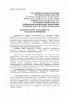 Research paper thumbnail of Термінологічна варіативність: підходи до вивчення (with co-authors)