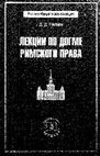 Research paper thumbnail of Grimm_D_D_Lektsii_po_dogme_rimskogo_prava_2003.pdf