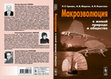 Research paper thumbnail of Макроэволюция в живой природе и обществе (полная версия книги)