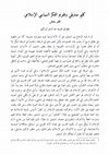 Research paper thumbnail of (Translation of "On Kalim Siddiqui's Processess of error, deviation, correction and convergence in Muslim Political Thought: Zafar Bangash") كليم صديقي وتقويم الفكر السياسي الإسلامي: ظفر بنغش