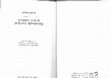 Research paper thumbnail of תרגום עברי של גרשם שלום, זרמים ראשיים במיסטיקה היהודית