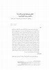 Research paper thumbnail of The analysis of Imam Reza’s educational methods relying on the seat of Imam Reza(A.S)