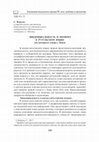 Research paper thumbnail of Эвиденциальность и перфект в рутульском языке (на материале говора с. Кина) (2017)