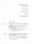 Research paper thumbnail of «Υλικότητες της Νεοελληνικής Φιλολογίας: Από τα μνημεία του λόγου στα αρχεία», Αρχαιολογικοί Διάλογοι 2017: Μετακινήσεις και Μετατοπίσεις, Ιωάννινα, 1-4 Ιουνίου 2017