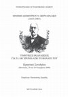 Research paper thumbnail of Ο Δ. Ν. Βερναρδάκης ως  πρόεδρος των Φιλανθρωπικών και Εκπαιδευτικών Καταστημάτων Μυτιλήνης και οι προτάσεις του για τη βελτίωση της εκπαίδευσης