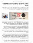 Research paper thumbnail of רוחות הרפאים של מנשייה שבות לפקוד אותה - העוקץ.pdf