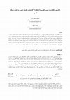 Research paper thumbnail of شبکه‬ ‫کمک‬ ‫به‬ ‫باینری‬ ‫تکنیک‬ ‫و‬ ‫گرادیان‬ ‫از‬ ‫استفاده‬ ‫با‬ ‫فارسی‬ ‫نویس‬ ‫دست‬ ‫ارقام‬ ‫شناسایی‬ ‫عصبی‬