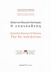 Research paper thumbnail of Αγγελική Στρατή, Ανδρομάχη Σκρέκα , Βυζαντινό Μουσείο Καστοριάς. Η επανέκθεση, Καστοριά 2017 (ελληνικά) Angeliki Strati, Andromachi Skreka, Byzantine Museum of Kastoria. The  re-exhibition, Kastoria 2017 (english)