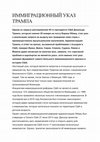 Research paper thumbnail of ИММИГРАЦИОННЫЙ УКАЗ ТРАМПА