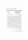 Research paper thumbnail of Study on the Concept of Exellence and Assessment of its Position in Irans Education Fundamental Reform Document for Use in the Curriculum