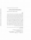 Research paper thumbnail of بررسی تطبیقی حوزه های خط مشی گذاری آموزش کارآفرینی A comparative study of entrepreneurship education policy making areas