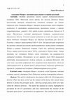 Research paper thumbnail of «Доктрина Монро» еволюція трактування та спроби реалізації.