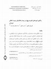 Research paper thumbnail of A Review of Ahl al-Bayt's Teachings Concerning Children’s Moral Education