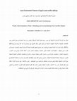 Research paper thumbnail of تمويل الحكومة المحلية في أوضاع ما بعد الصراع في مصر.pdf