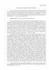 Research paper thumbnail of Опыты неклассической метрики у Тютчева