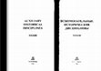 Research paper thumbnail of Фрагмент "Декреталий Григория IX" в Российской национальной библиотеке (Lat. F.v.II. № 24) /  A fragment of the "Decretals of Gregory IX" from the Russian National Library (Lat. F.v.II. 24) // Вспомогательные исторические дисциплины. 33. 2015. С. 191-250.