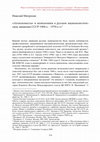 Research paper thumbnail of "Antisioniosts" and neo-paganists in the russian nationalists movement in 1960th-1970th / «Антисионисты» и неоязычники в русском националистическом движении СССР 1960-х – 1970-х гг.