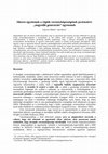 Research paper thumbnail of Sikeres egyetemek a régiók versenyképességének javításáért: " negyedik generációs " egyetemek