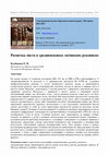 Research paper thumbnail of Layout of medieval latin manuscript books / Разметка листа в средневековых латинских рукописях