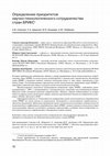 Research paper thumbnail of Определение приоритетов научно-технологического сотрудничества стран БРИКС (Identification of Priorities for S&T Cooperation of BRICS Countries)