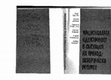 Research paper thumbnail of Грекова, М., Деянова, Л., Димитрова, Сн., Бунджулов, А., Канушев, М., Якимова, М. Националната  идентичност в ситуация на преход: Исторически ресурси, София, 1997, 297с. ISBN 954-8318-13-X/The National Identity in the Situation of Transition: Historical Resources. , 1997, 297p.