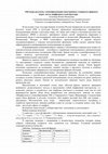 Research paper thumbnail of Обучение русскому словообразованию иностранных учащихся в формате игры: метод морфемного конструктора