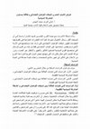 Research paper thumbnail of تعرض الشباب المصرى لشبكات التواصل الاجتماعى وعلاقته بمستوى المشاركة السياسية بحث منشور بمجلة كلية الآداب جامعة سوهاج العدد 44 الجزء الأول يوليو 2017 ص.ص 345-358 .pdf