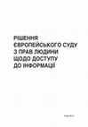 Research paper thumbnail of РІШЕННЯ ЄВРОПЕЙСЬКОГО СУДУ З ПРАВ ЛЮДИНИ ЩОДО ДОСТУПУ ДО ІНФОРМАЦІЇ