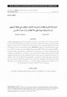 Research paper thumbnail of TALİM: 1-2 ‫أبنائهم‬ ‫ثقافة‬ ‫في‬ ‫واخلطباء‬ ‫األئمة‬ ‫ثانويات‬ ‫لطالب‬ ‫االبوية‬ ‫املشاركة‬ ‫املدارس‬ ‫مدراء‬ ‫وآراء‬ ‫مالحظات‬ ‫على‬ ‫مبنية‬ ‫نوعية‬ ‫دراسة