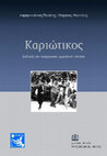 Research paper thumbnail of Καριώτικος - Εκδοχές του ικαριώτικου οργανικού σκοπού