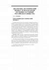 Research paper thumbnail of Революции и исторический процесс.